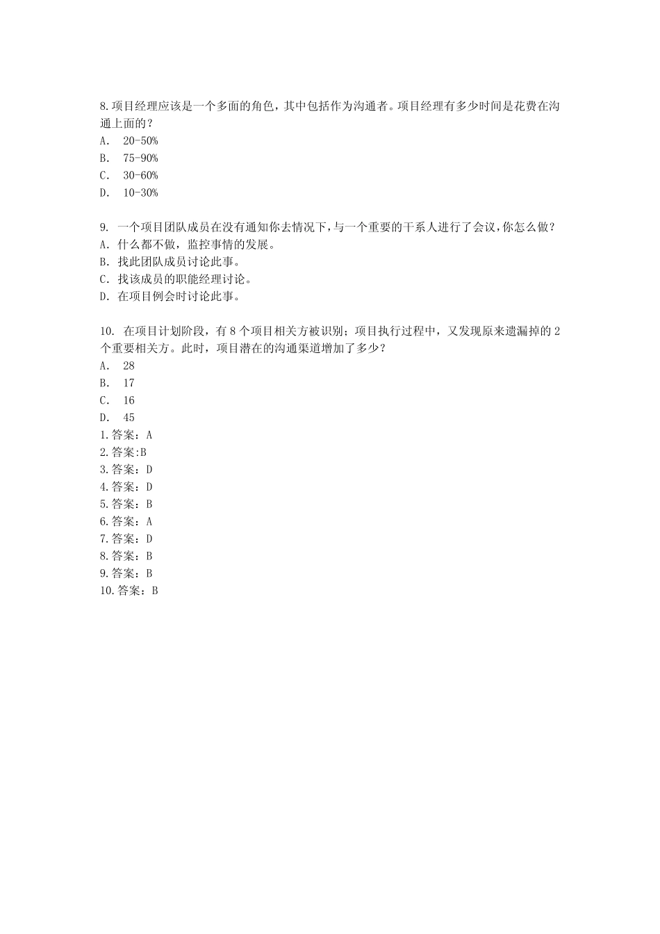 第10章练习题-1(1).pdf_第2页