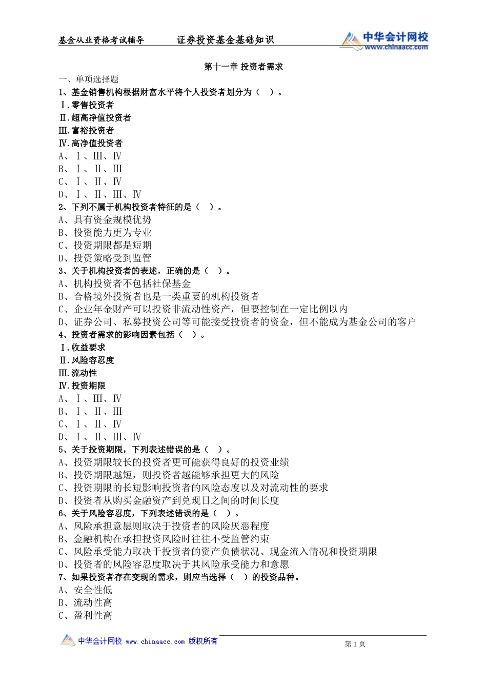 第11章 投资者需求.doc_第1页