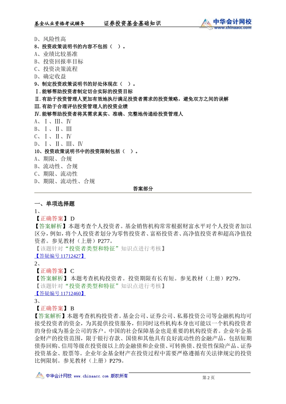 第11章 投资者需求.doc_第2页