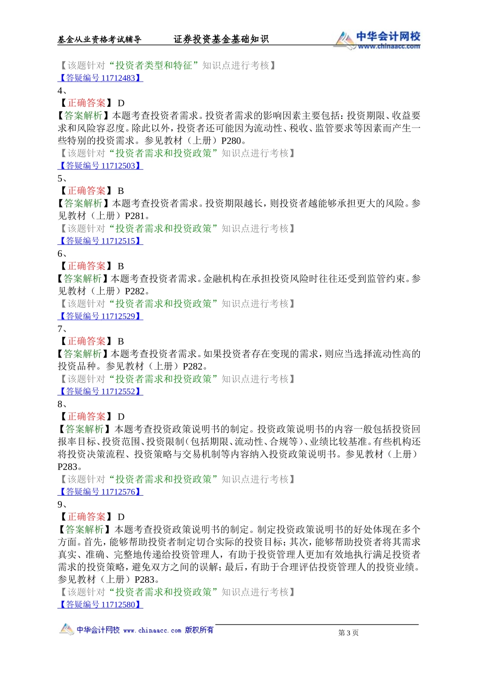 第11章 投资者需求.doc_第3页