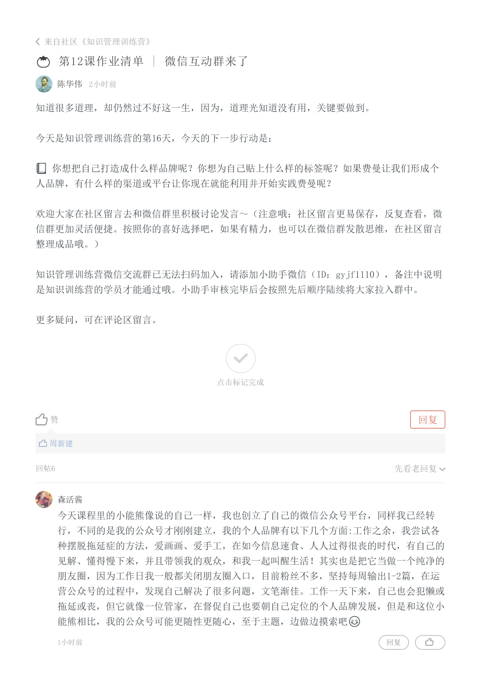 第12课作业清单微信互动群来了.pdf_第1页