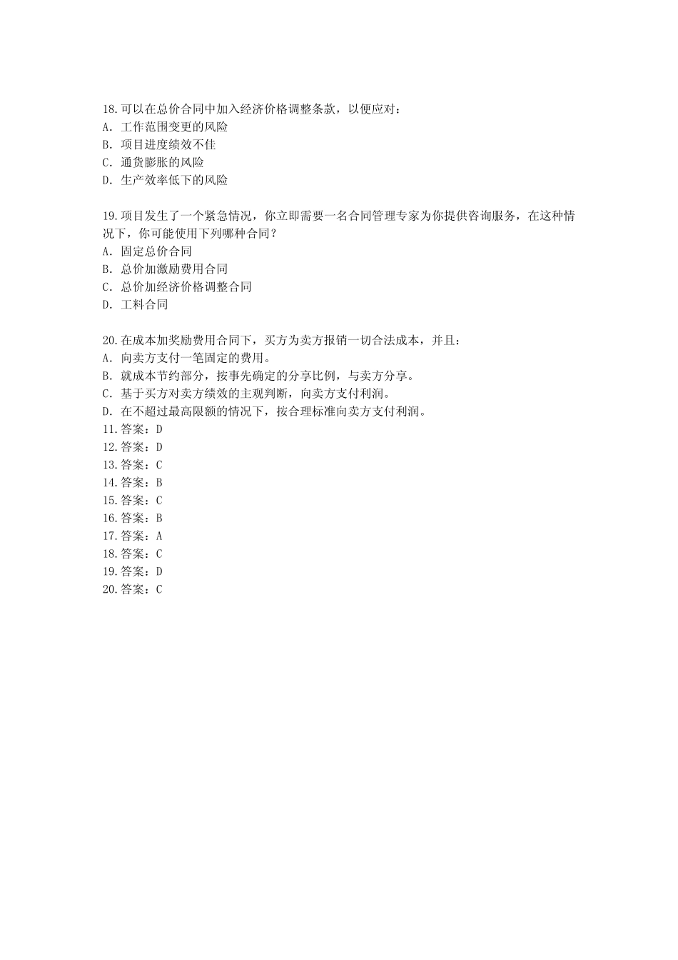 第12章练习题-2.pdf_第2页