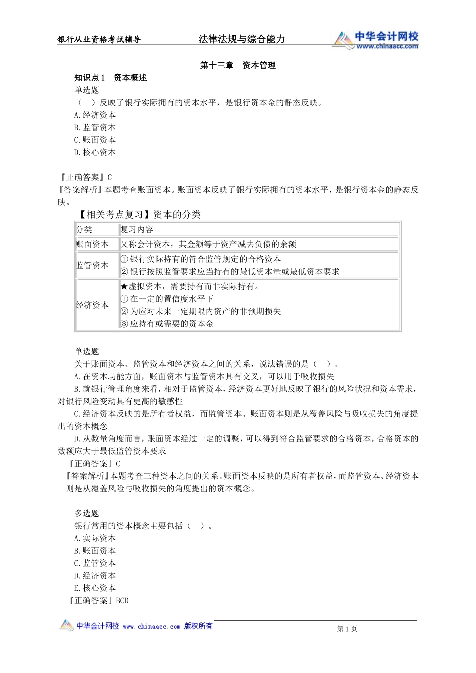 第13章　资本管理(1).doc_第1页