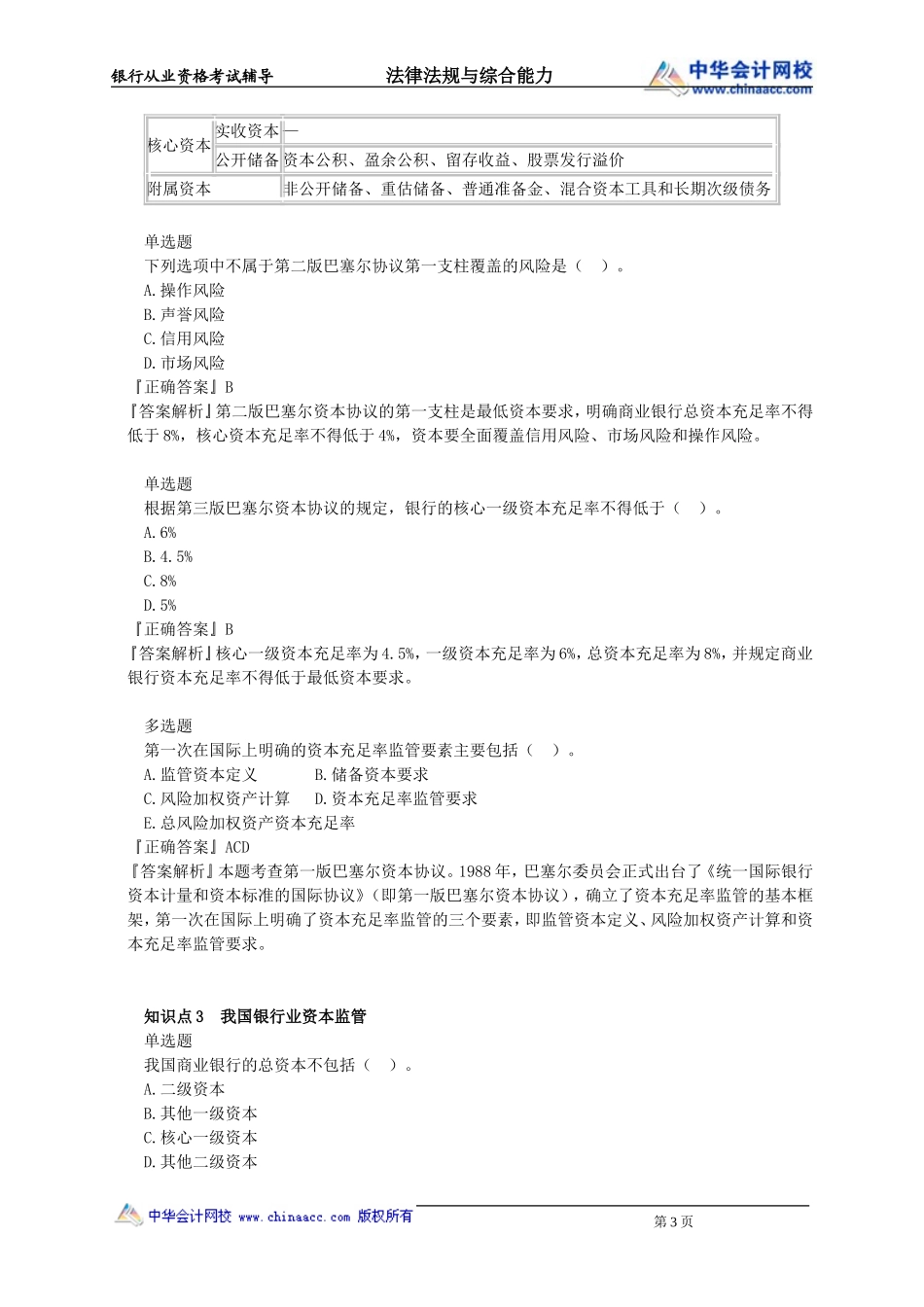 第13章　资本管理(1).doc_第3页