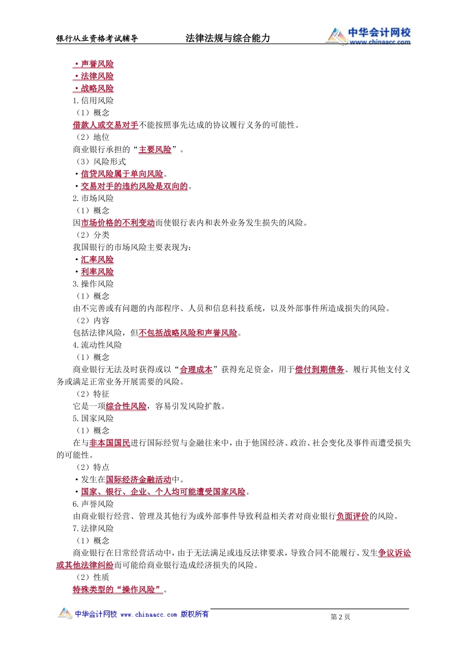 第14章　风险管理(2).doc_第2页