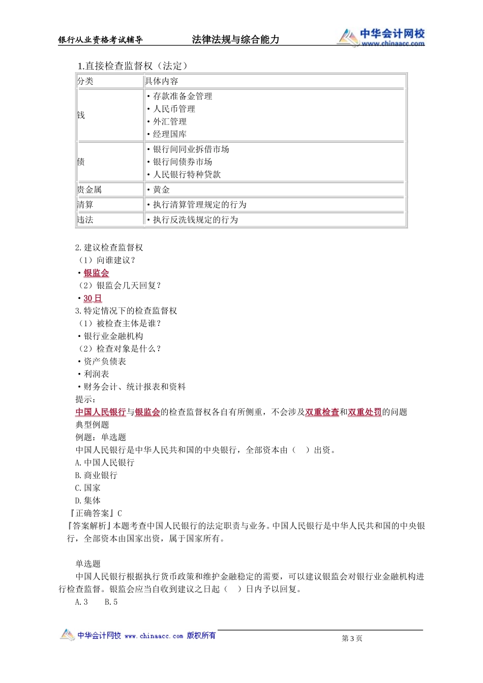 第15章　银行基本法律法规(1).doc_第3页