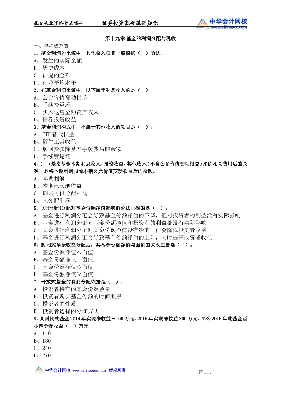 第19章 基金的利润分配与税收.doc_第1页