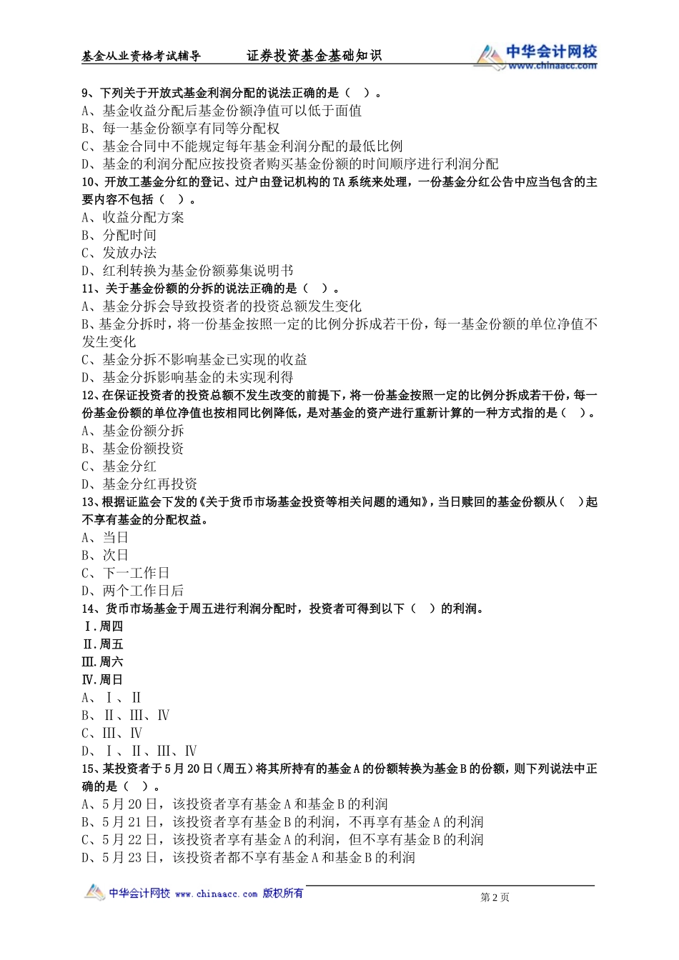 第19章 基金的利润分配与税收.doc_第2页