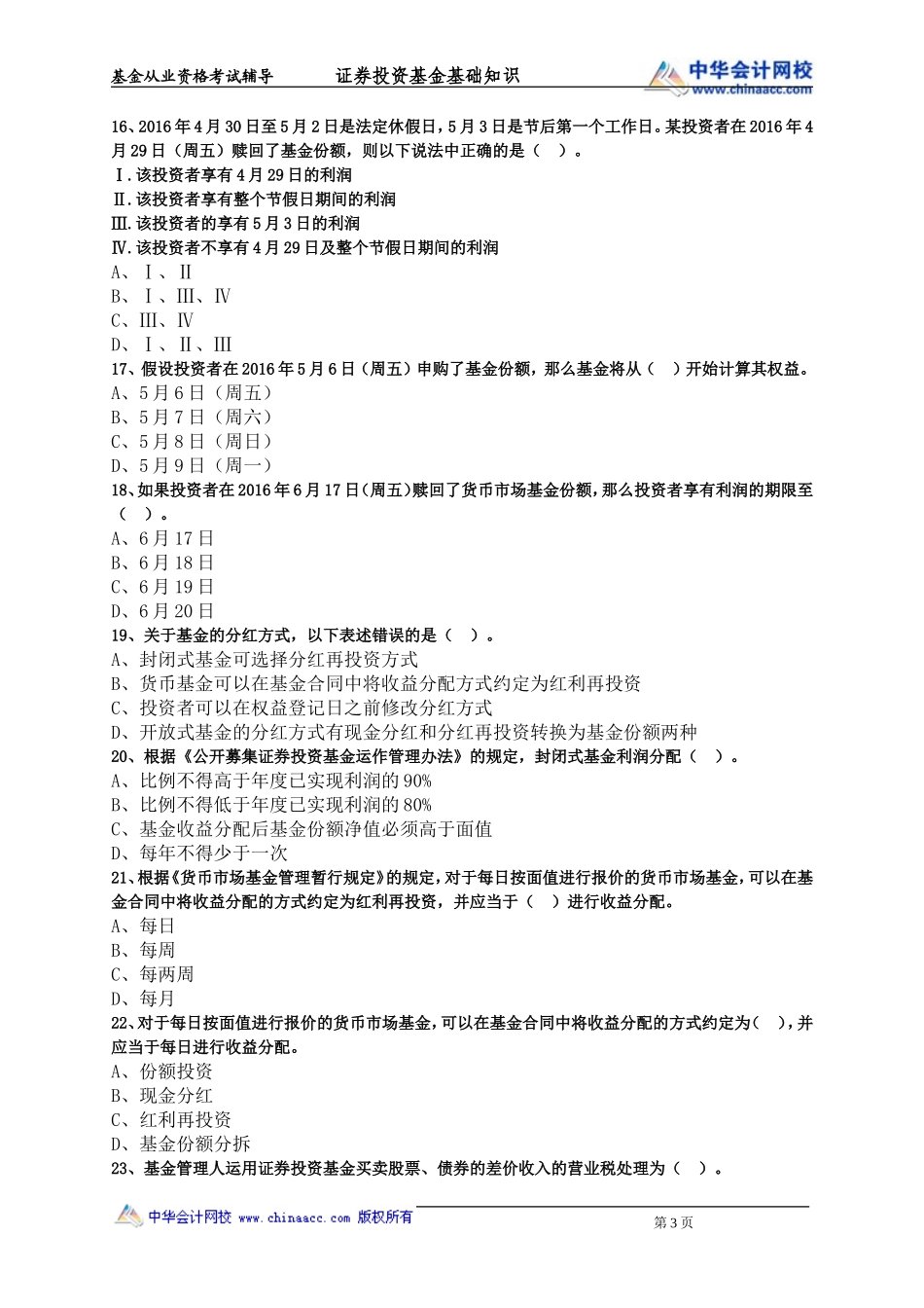 第19章 基金的利润分配与税收.doc_第3页