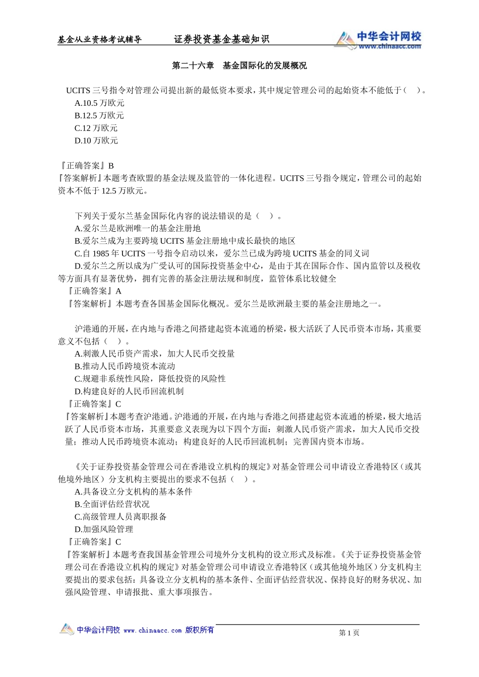 第26章　基金国际化的发展概况.doc_第1页