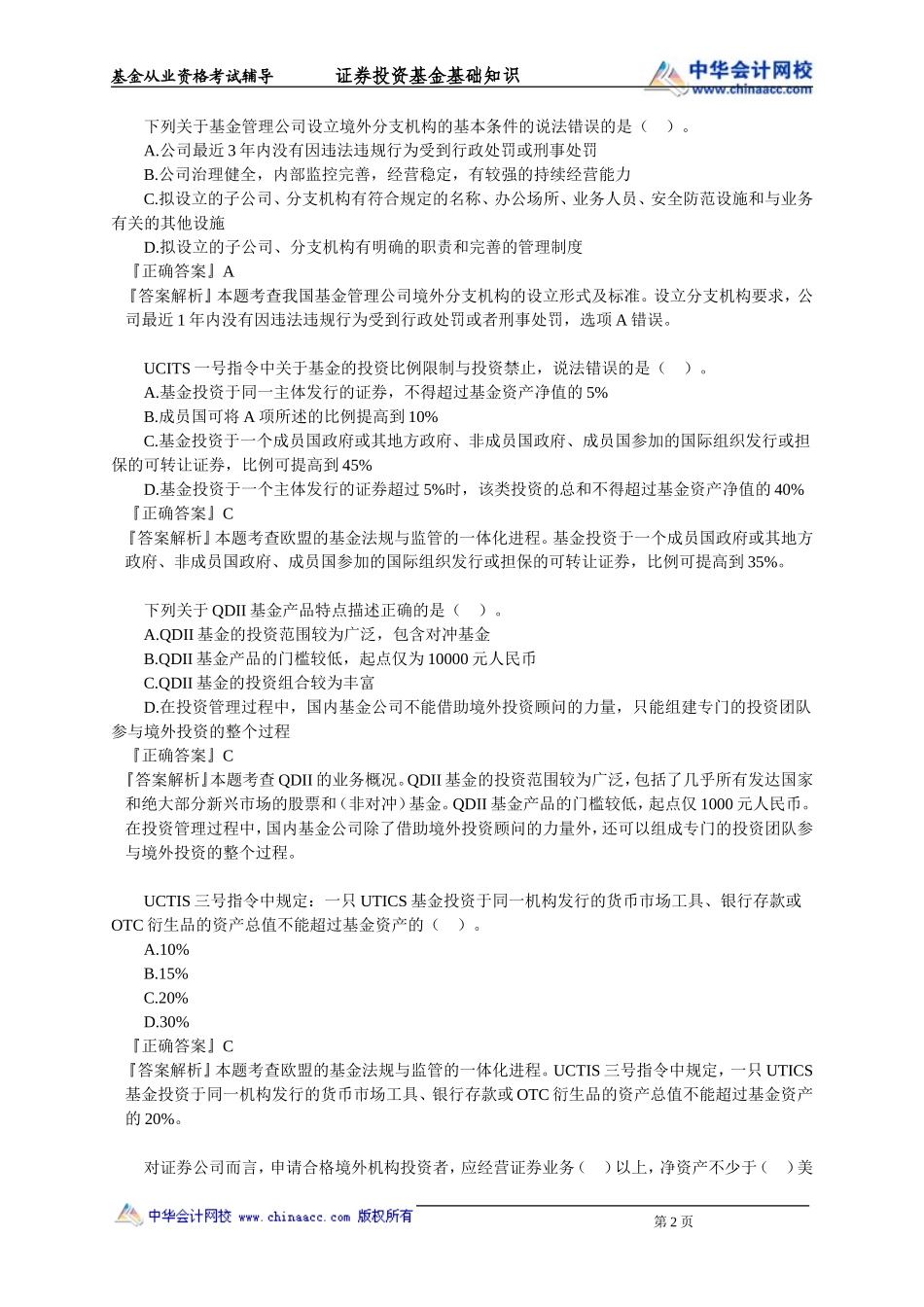 第26章　基金国际化的发展概况.doc_第2页