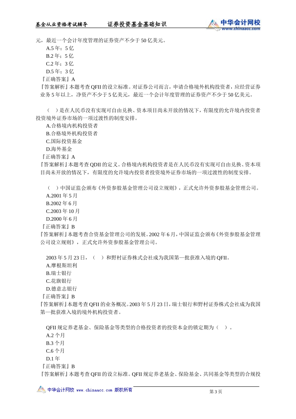 第26章　基金国际化的发展概况.doc_第3页