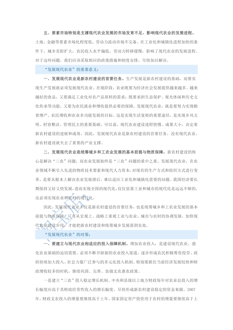 第35篇、申论写作必背话题句型：“发展现代农业”.pdf_第2页