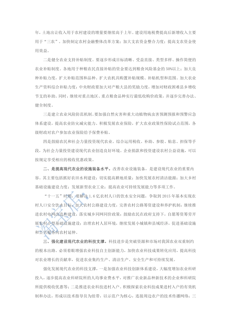 第35篇、申论写作必背话题句型：“发展现代农业”.pdf_第3页