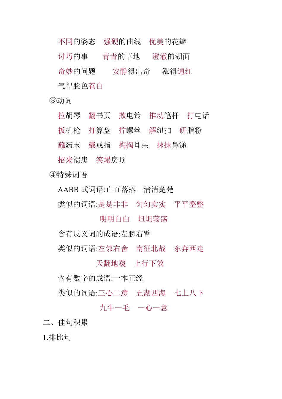 第八单元知识小结(1).pdf_第3页