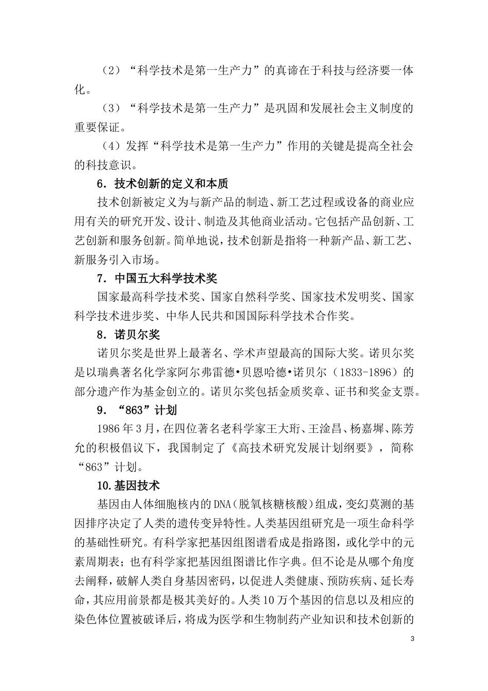 第二部分科技知识相关理论.doc_第3页