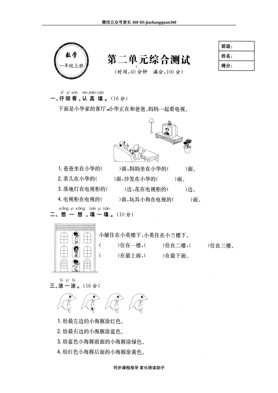 第二单元.doc_第1页