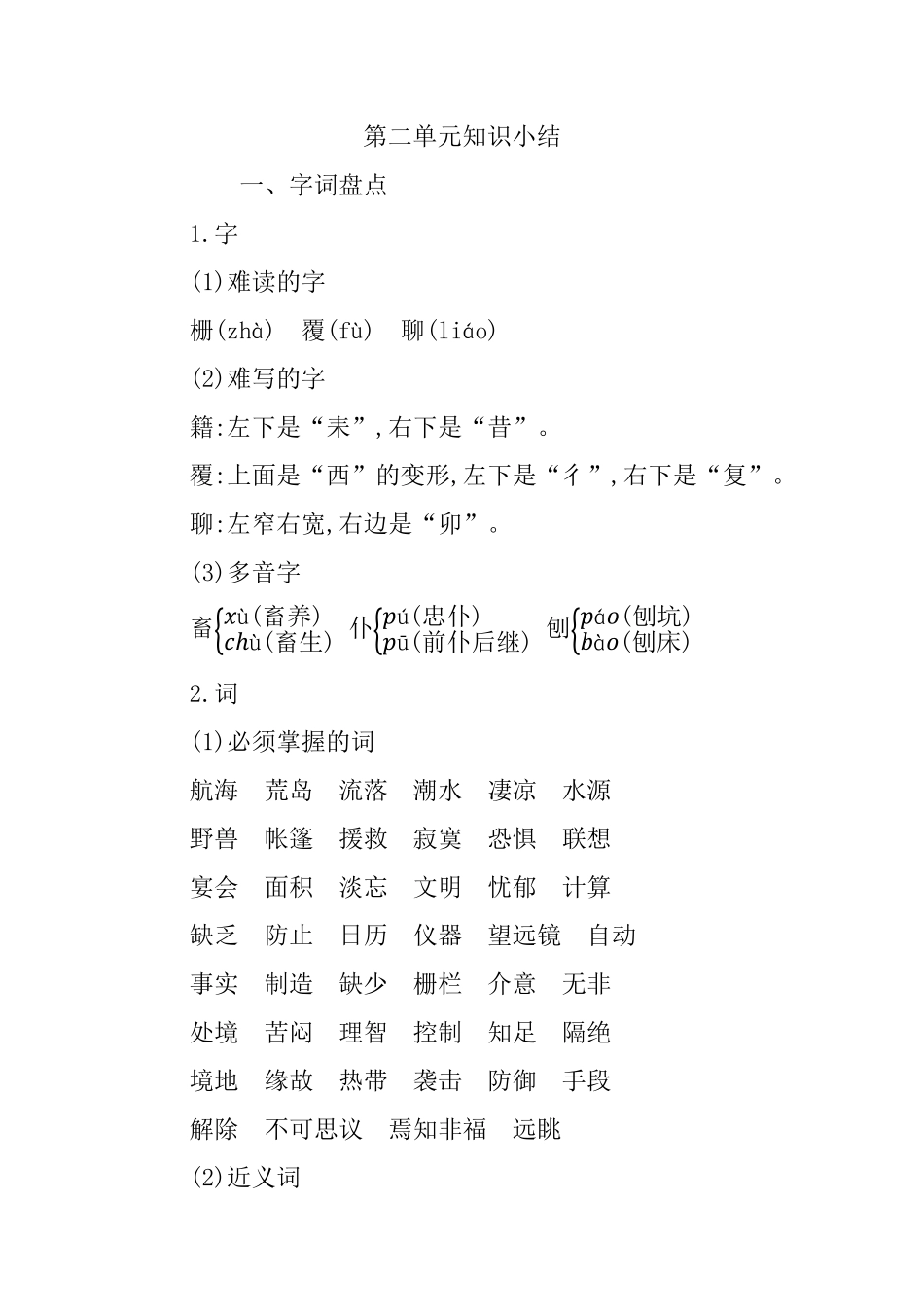 第二单元知识小结(4).pdf_第1页