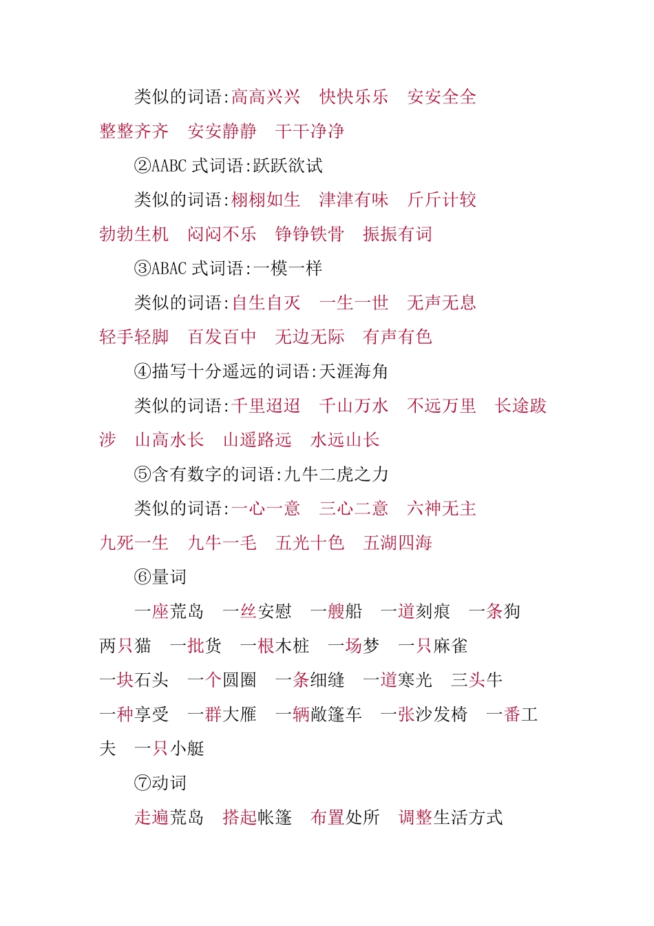 第二单元知识小结(4).pdf_第3页