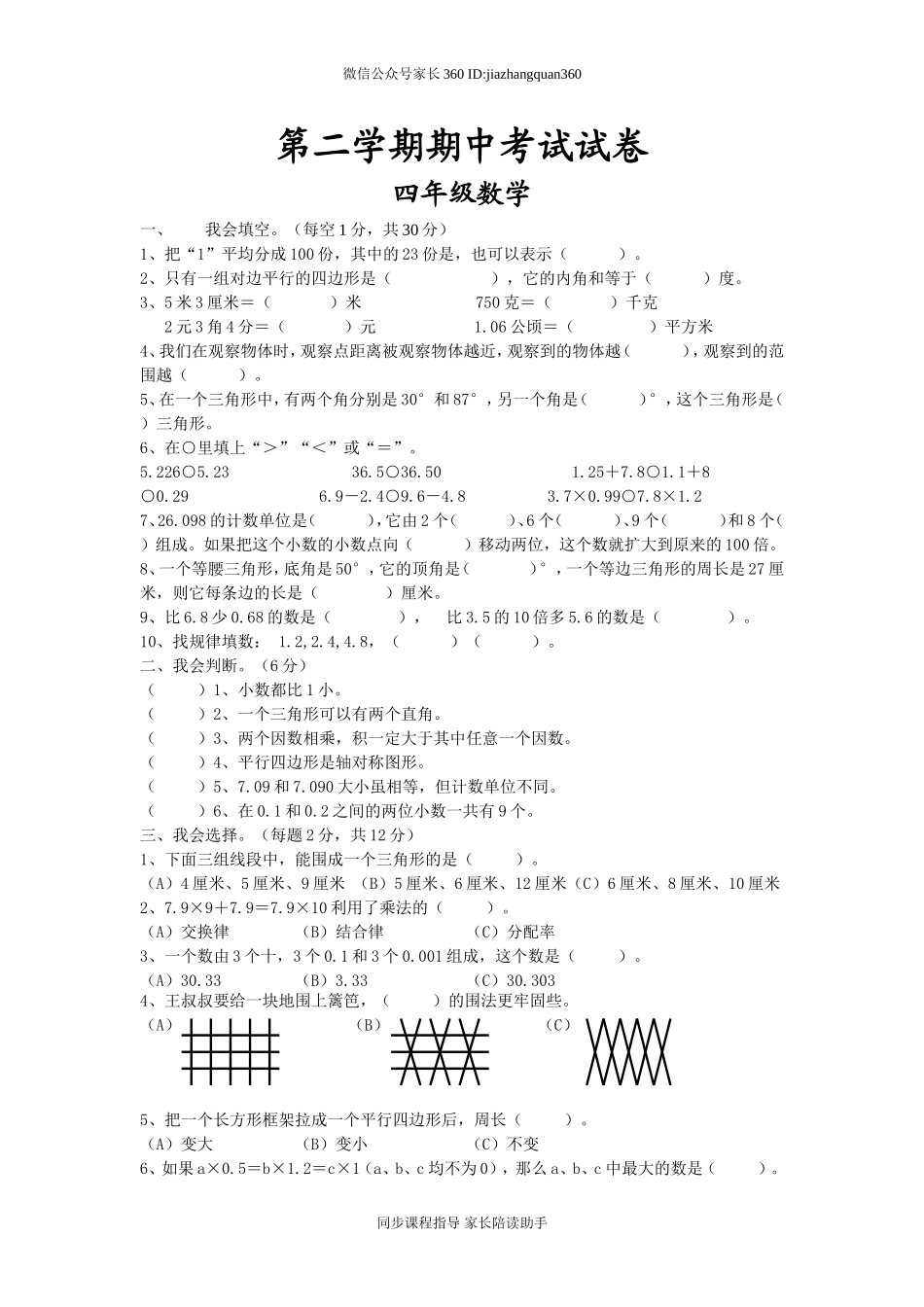 第二学期期中考试试卷.doc_第1页