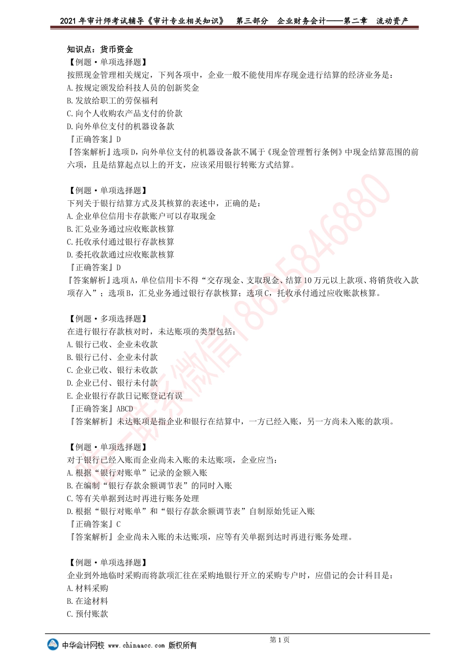 第二章　流动资产.doc_第1页