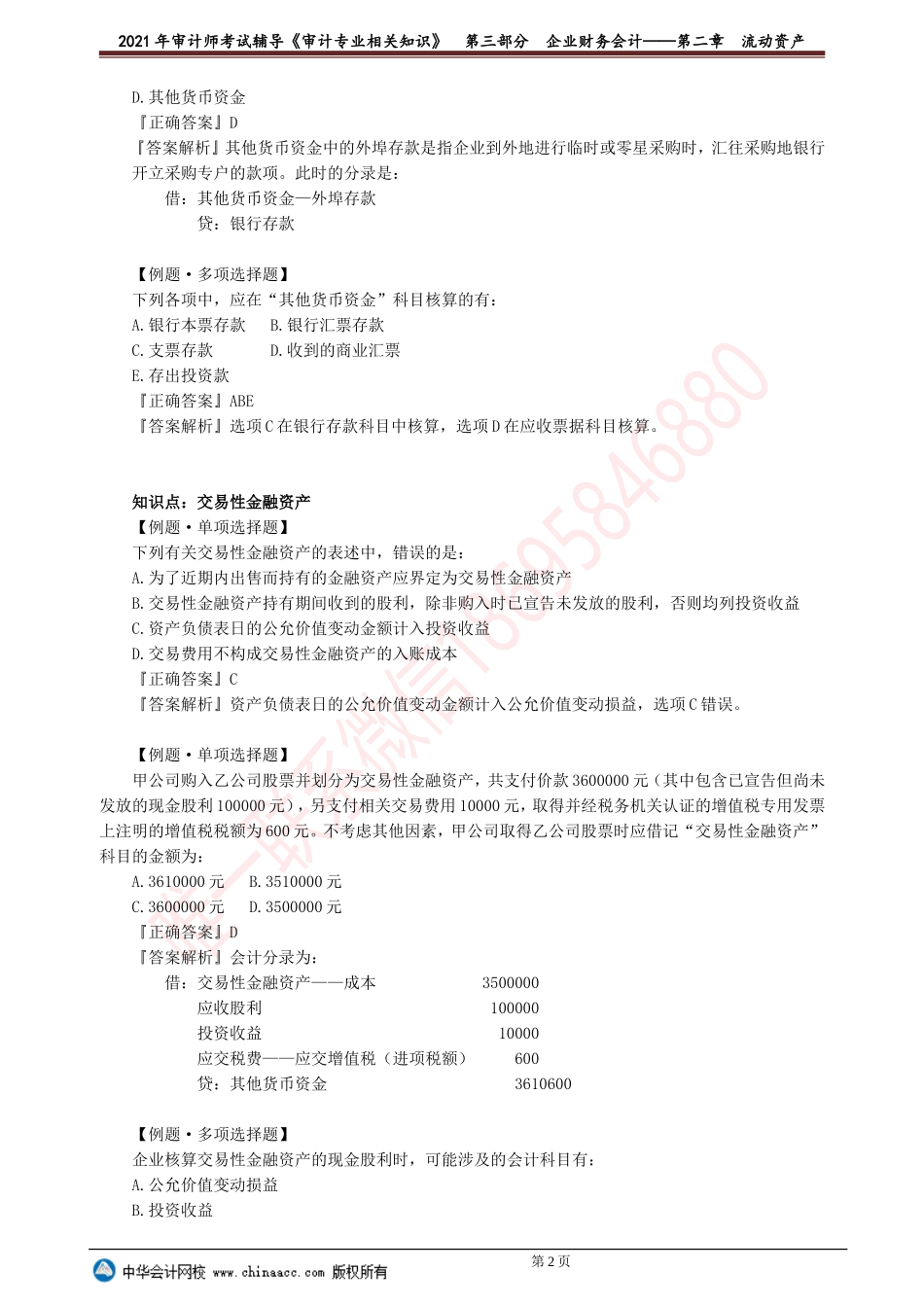 第二章　流动资产.doc_第2页