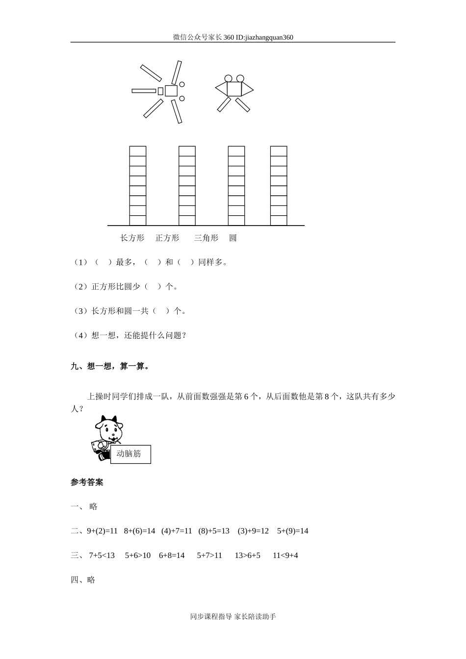 第九单元A.doc_第3页