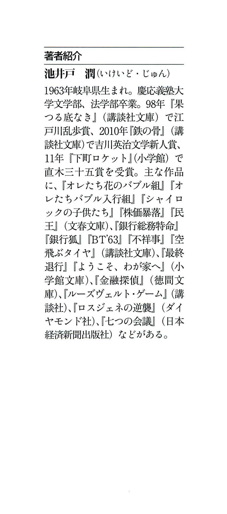 池井戸潤 - オレたち花のバブル組.pdf_第2页