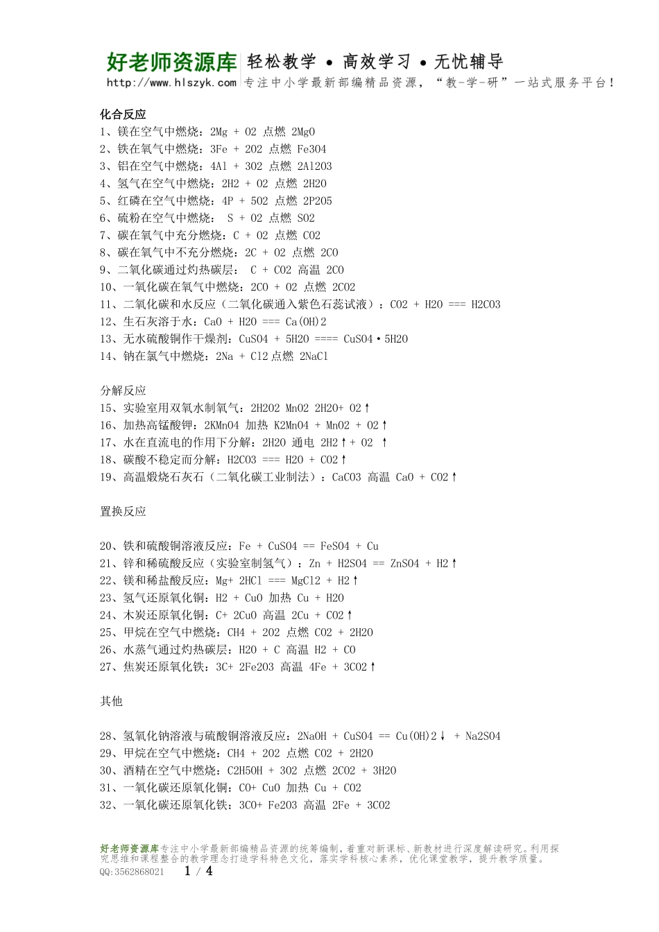 初中化学公式大全_总结复习.doc_第1页