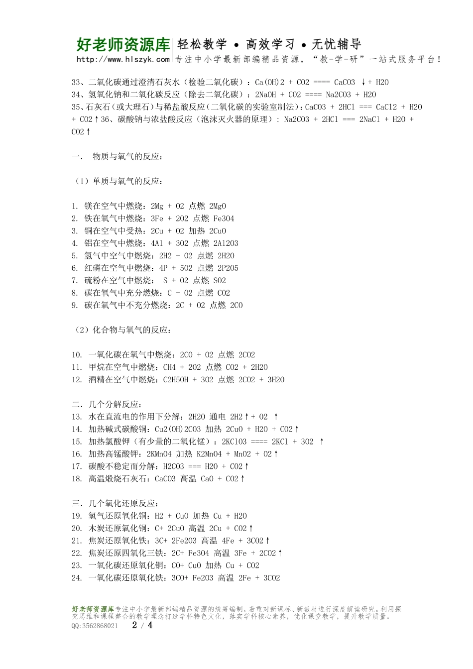 初中化学公式大全_总结复习.doc_第2页
