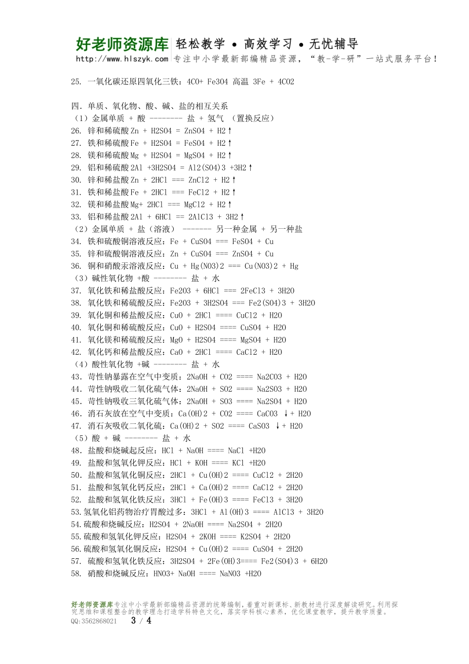 初中化学公式大全_总结复习.doc_第3页