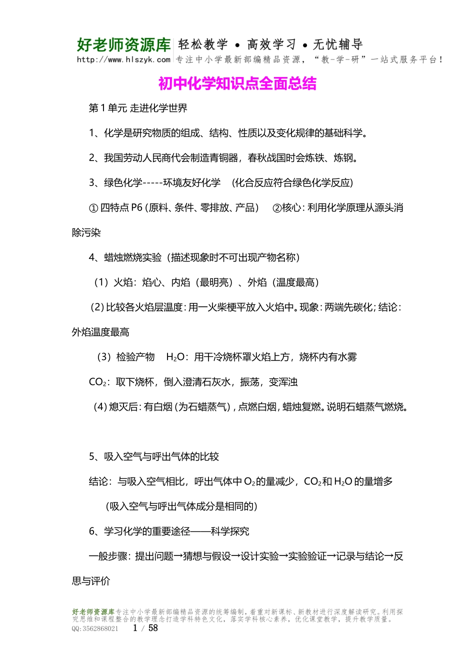 初中化学知识点按章节汇总.doc_第1页