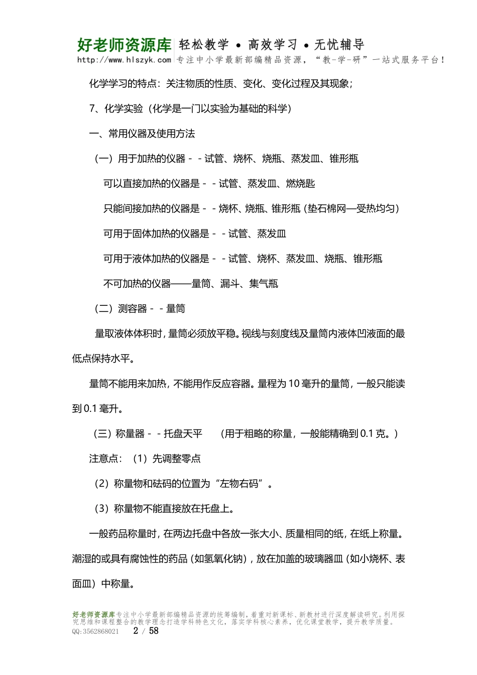 初中化学知识点按章节汇总.doc_第2页