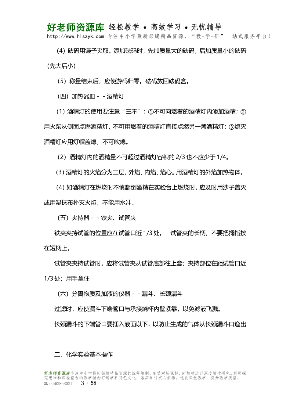 初中化学知识点按章节汇总.doc_第3页