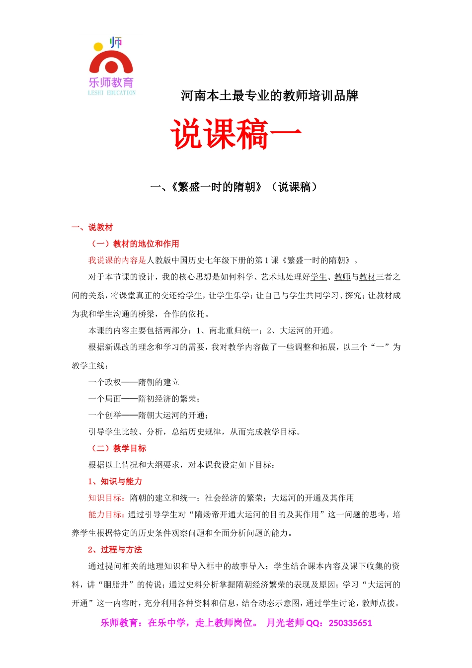 初中历史优秀说课稿.doc_第1页