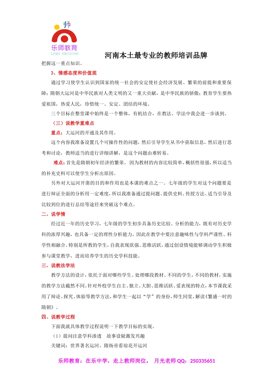 初中历史优秀说课稿.doc_第2页