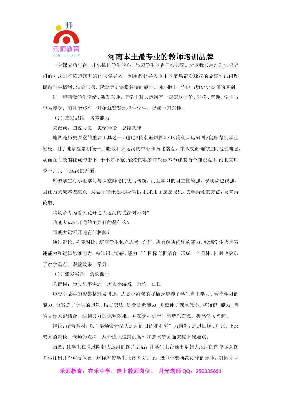 初中历史优秀说课稿.doc_第3页