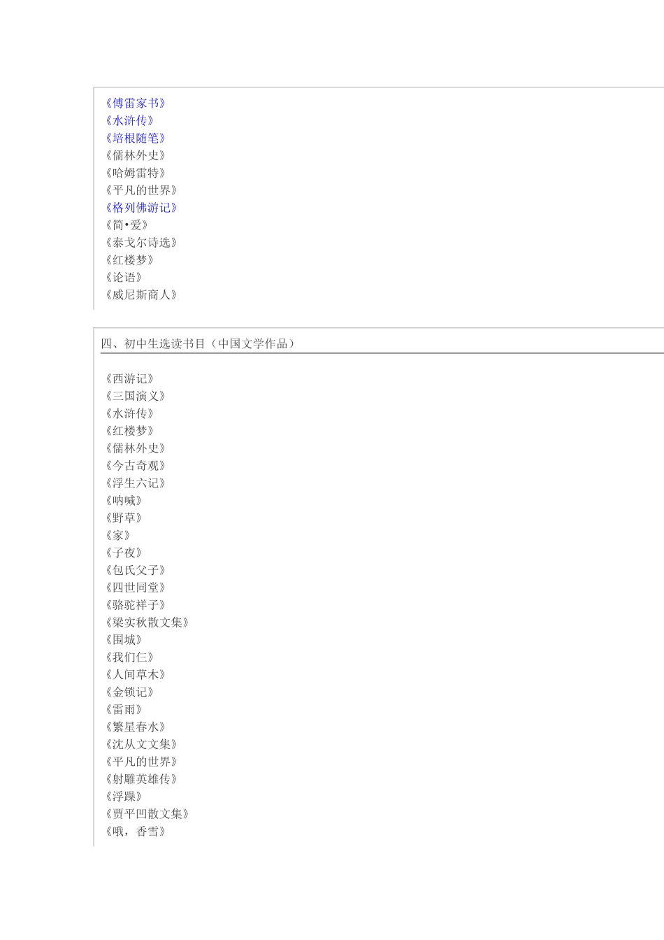初中生需读书目.doc_第2页