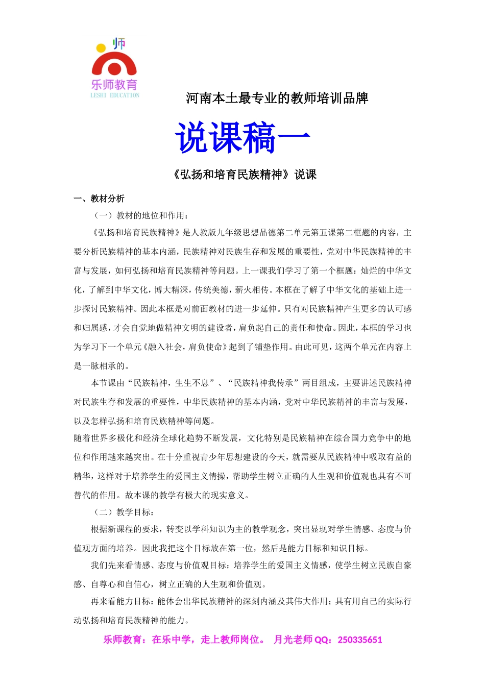 初中政治优秀说课稿.doc_第1页