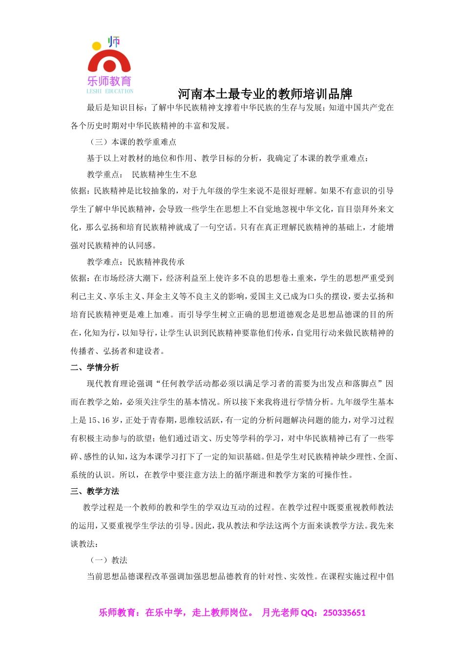 初中政治优秀说课稿.doc_第2页