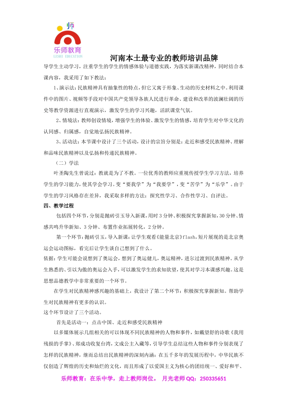 初中政治优秀说课稿.doc_第3页