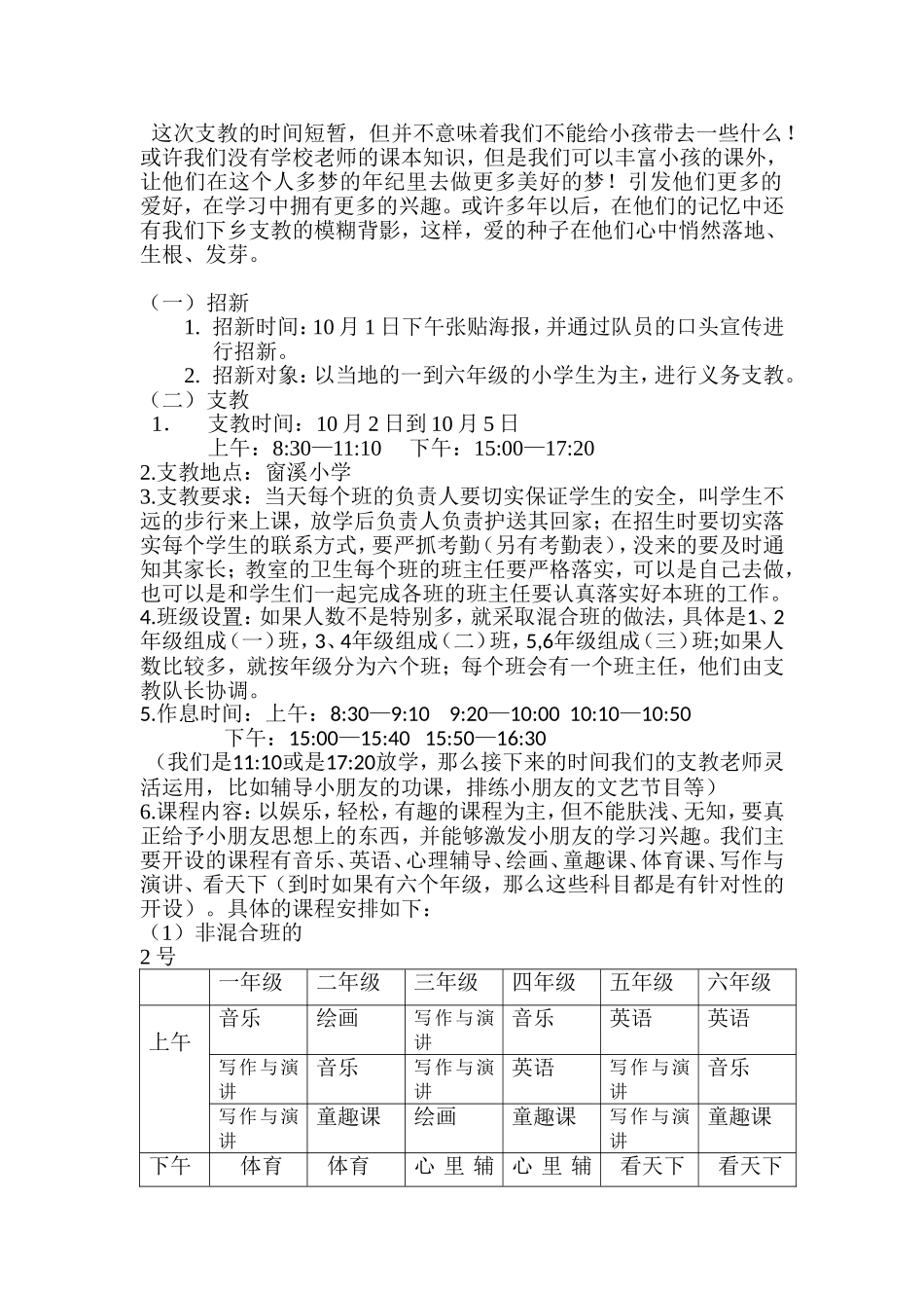 窗溪支教策划书.doc_第2页