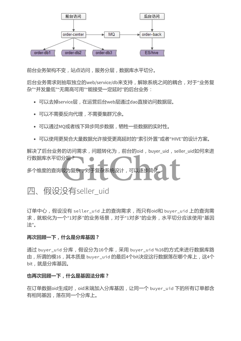 从订单中心开始聊“多KEY”类业务数据库水平切分架构实践.pdf_第3页