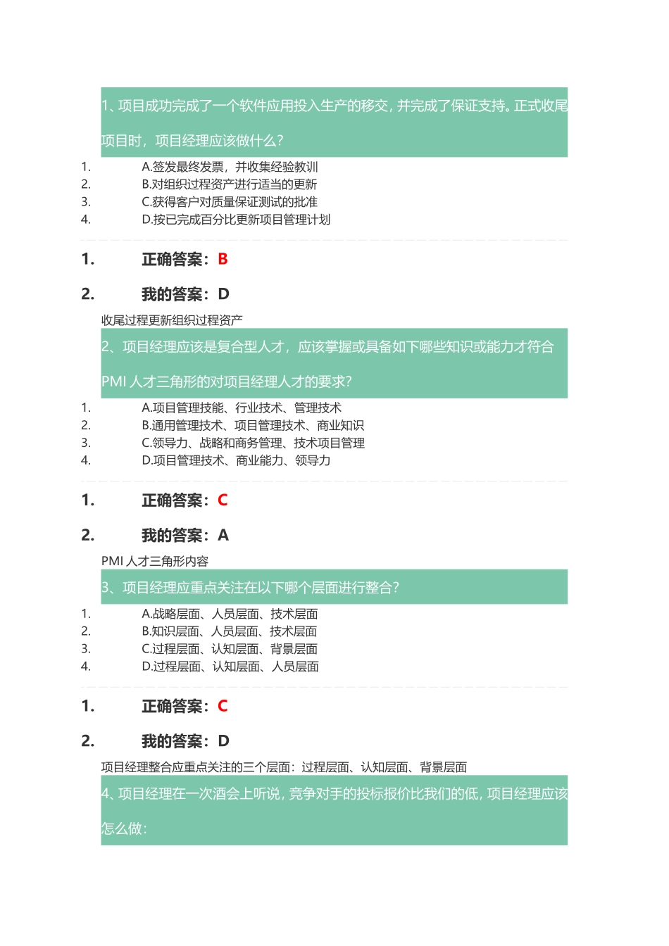 答案解析.doc_第1页