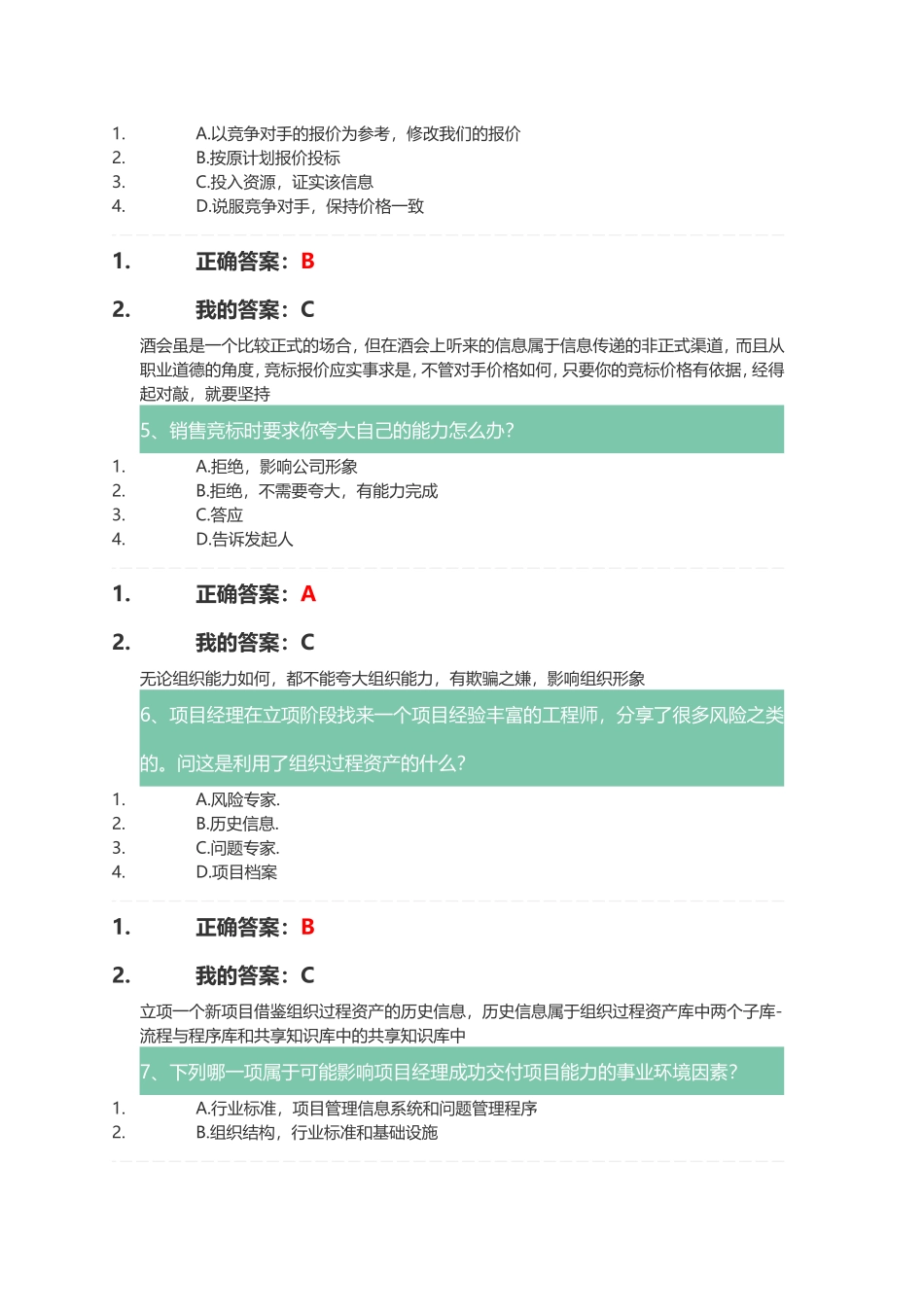 答案解析.doc_第2页