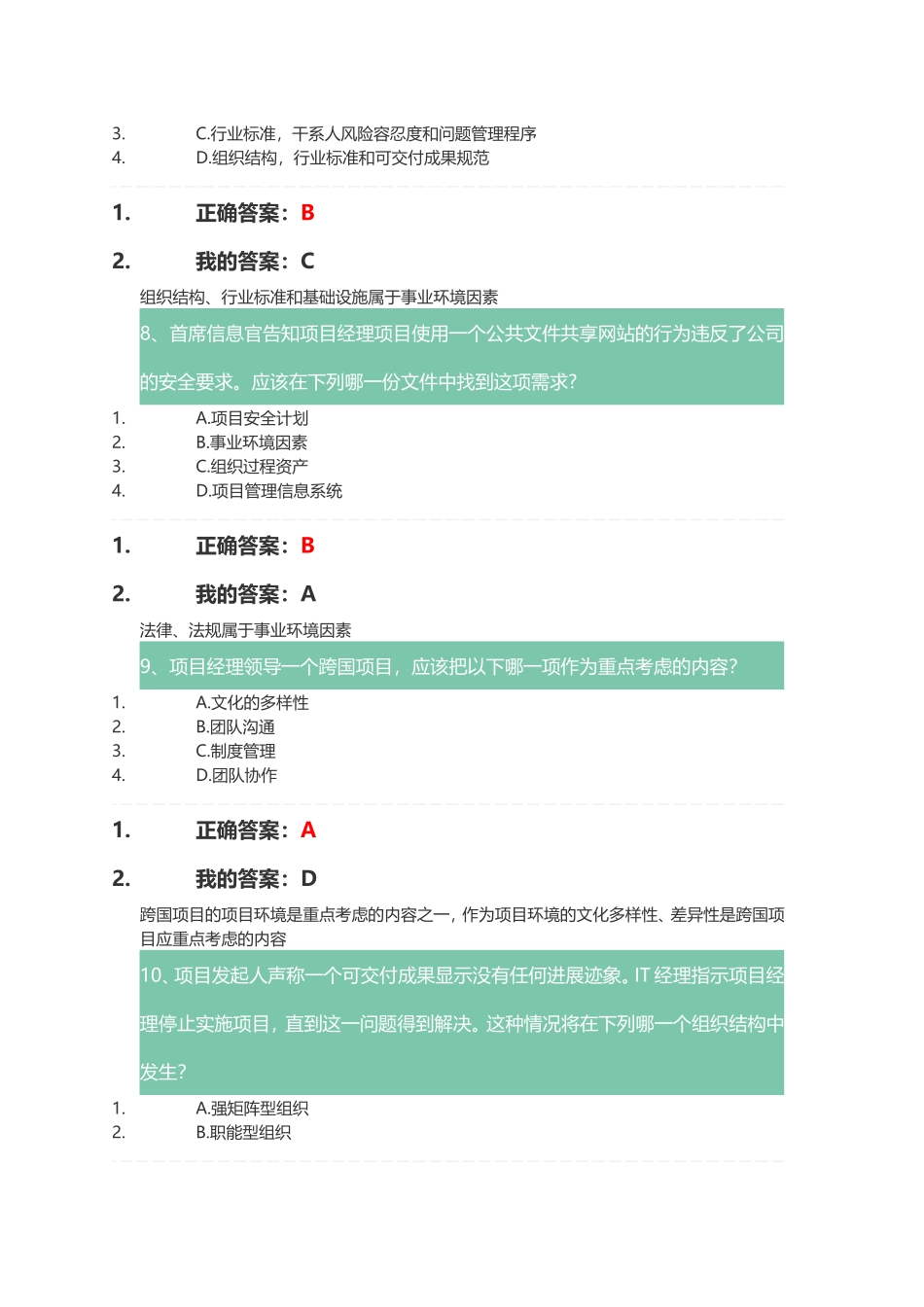 答案解析.doc_第3页
