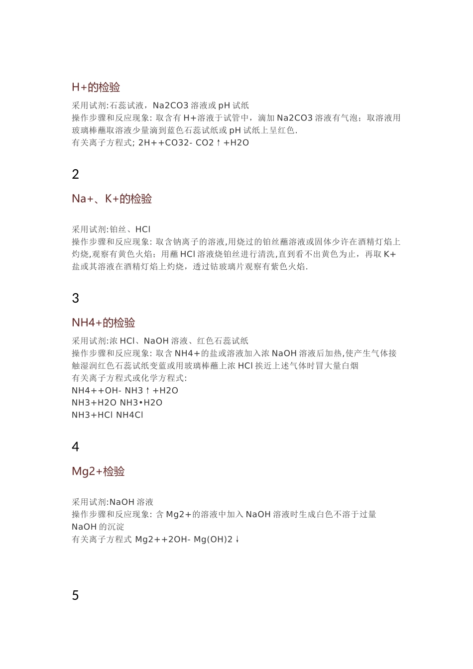 大合集！高中化学所有离子的检验方法~强力推荐收藏备用！.docx_第1页