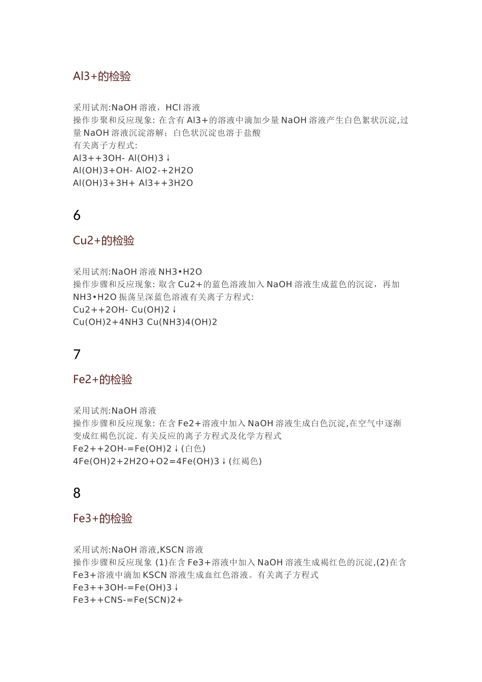 大合集！高中化学所有离子的检验方法~强力推荐收藏备用！.docx_第2页