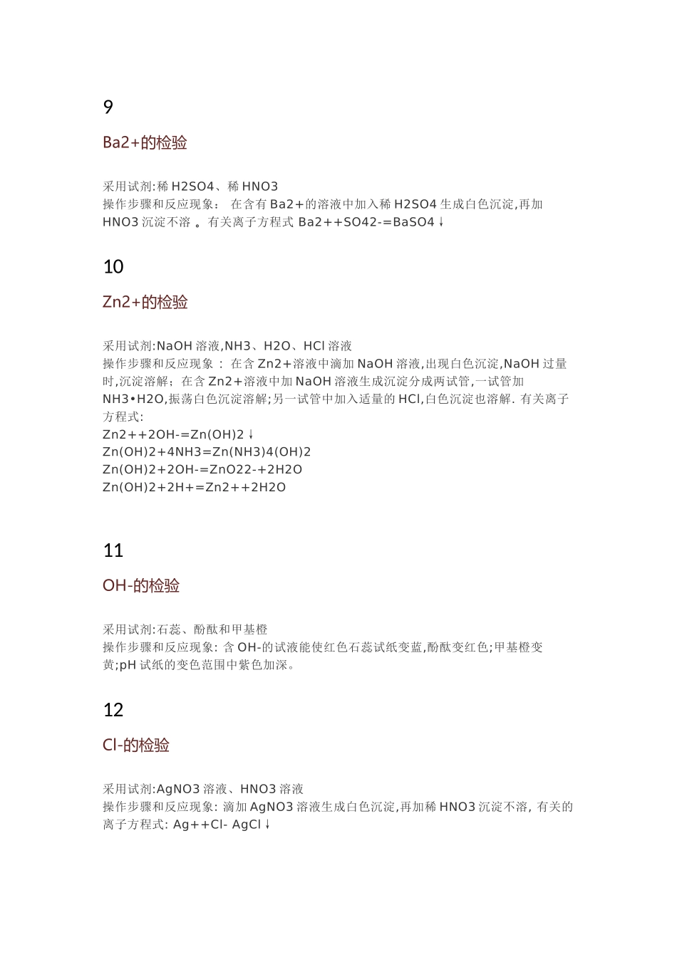 大合集！高中化学所有离子的检验方法~强力推荐收藏备用！.docx_第3页
