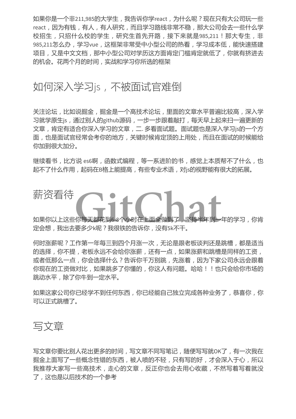 大专前端实习生如何挣到月薪 20k.pdf_第3页